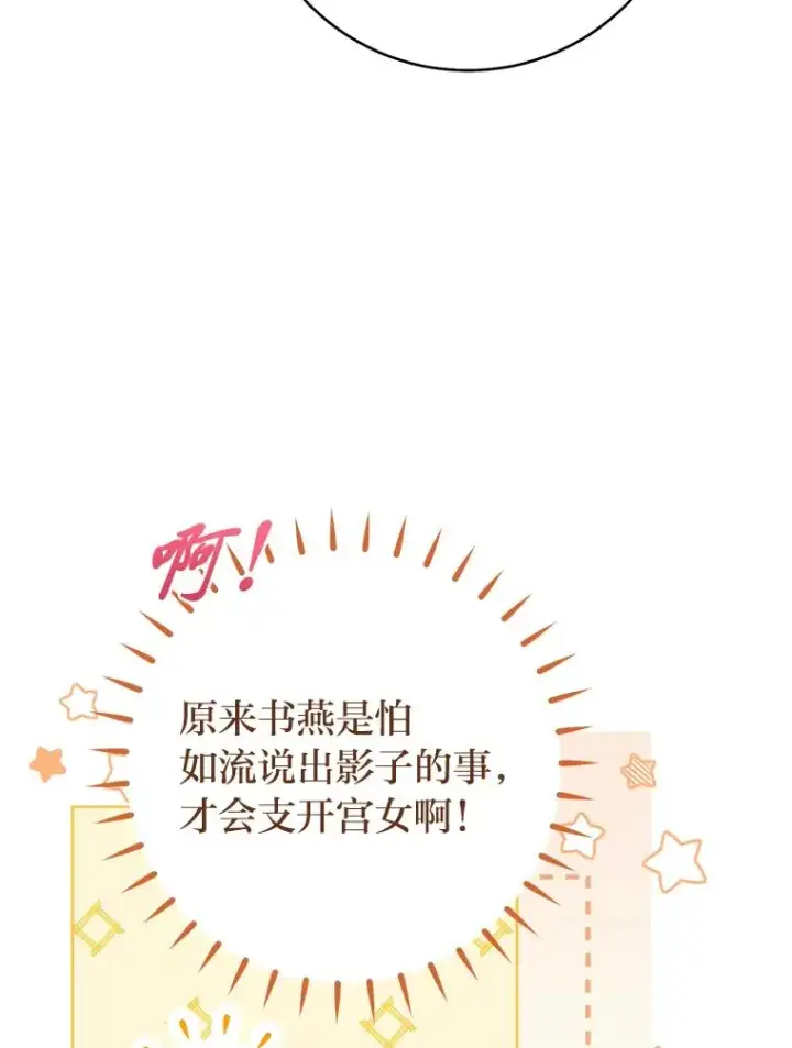 《小嫔妃想要安安静静地生活》23.折腾鬼如流图16