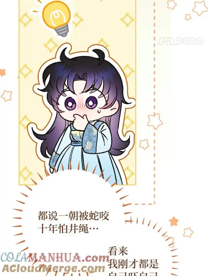 《小嫔妃想要安安静静地生活》23.折腾鬼如流图17