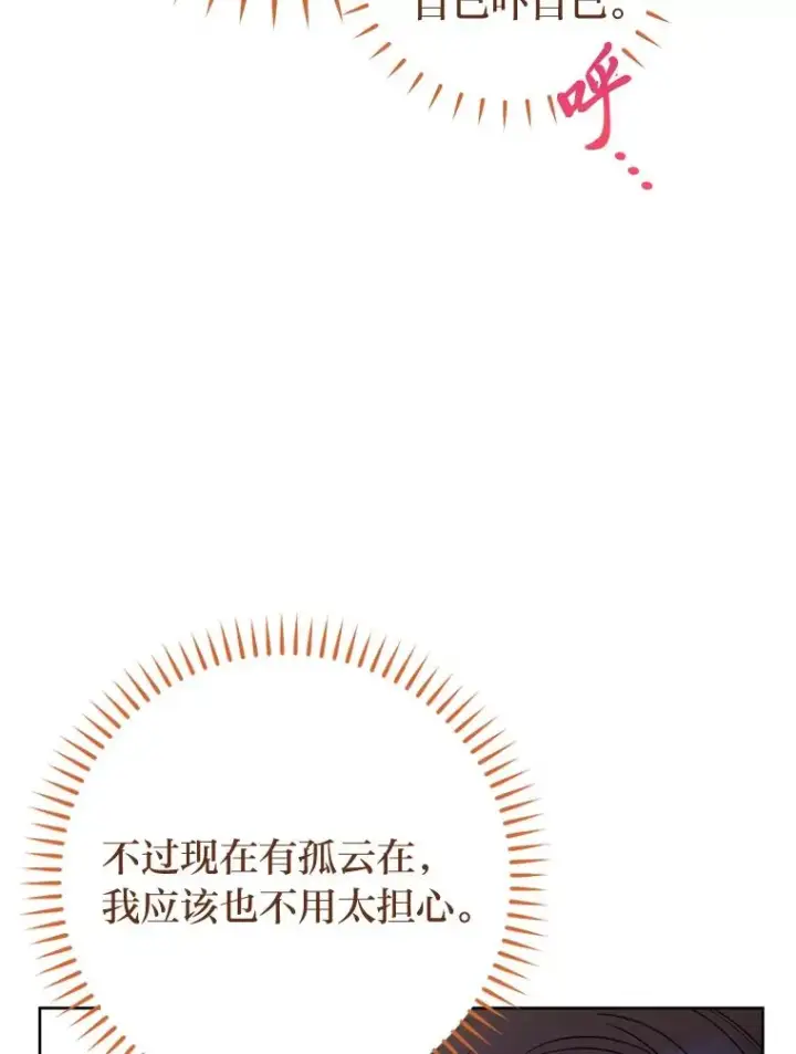 《小嫔妃想要安安静静地生活》23.折腾鬼如流图18