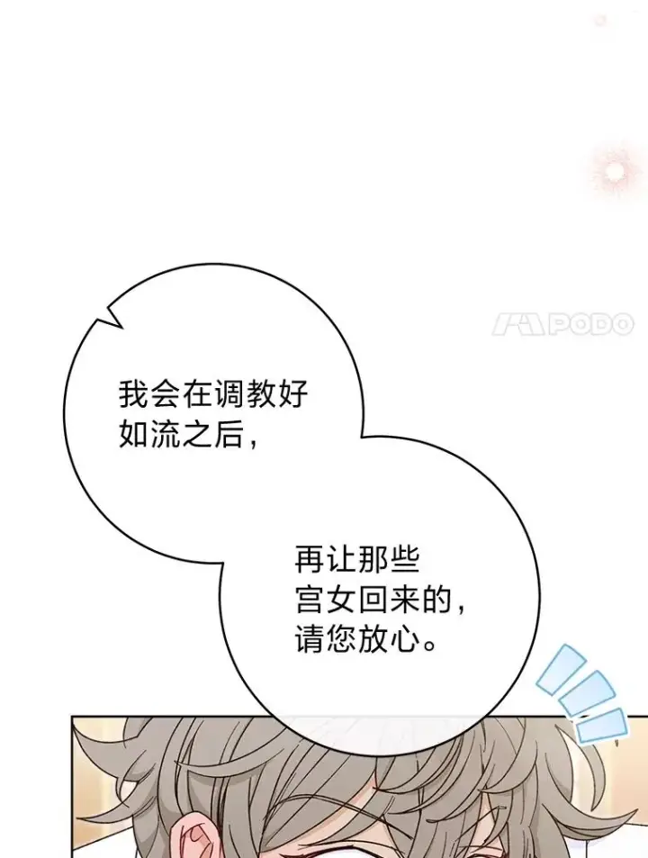 《小嫔妃想要安安静静地生活》23.折腾鬼如流图20