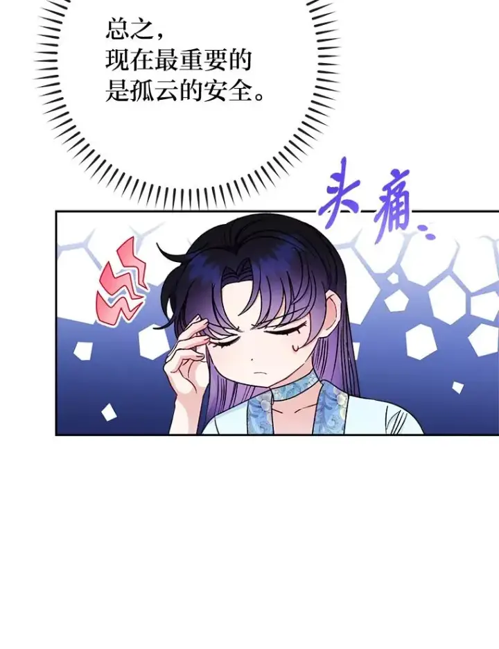 《小嫔妃想要安安静静地生活》23.折腾鬼如流图52