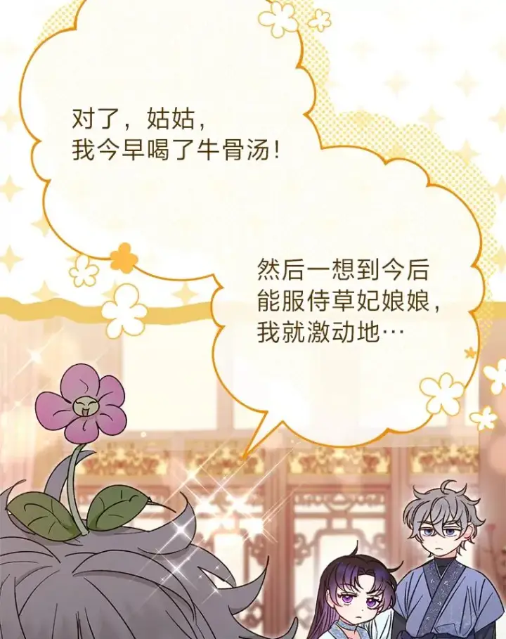 《小嫔妃想要安安静静地生活》23.折腾鬼如流图80