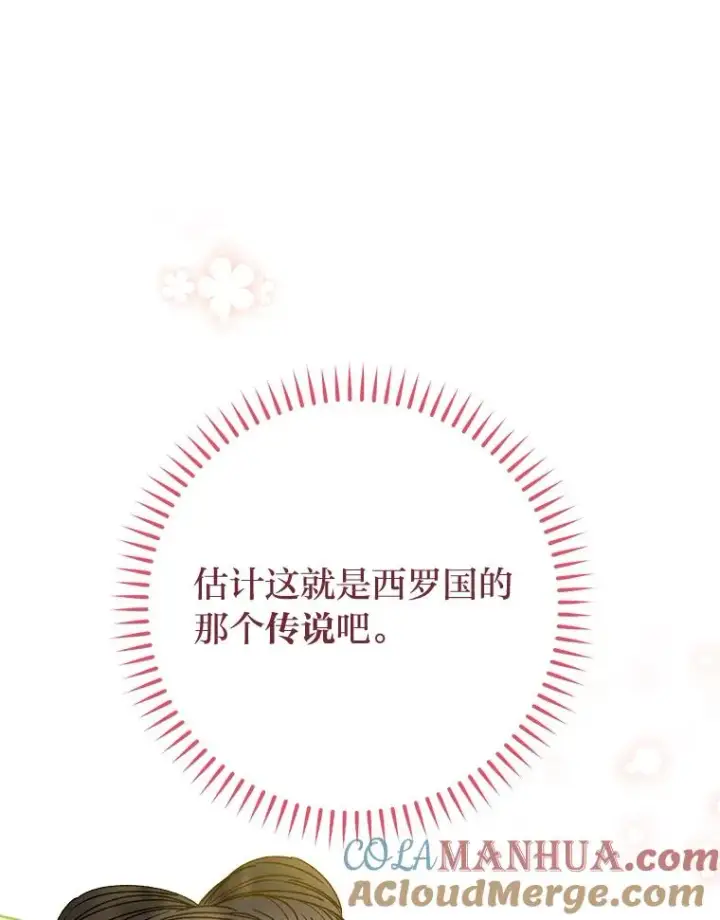 《小嫔妃想要安安静静地生活》24.小殿下的传说图101