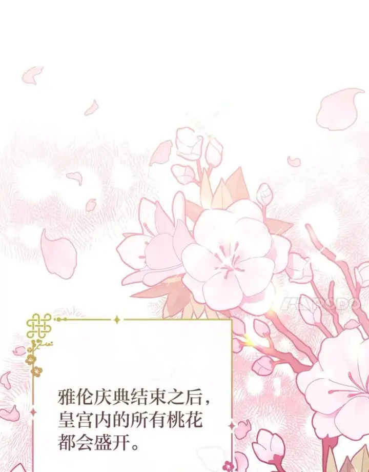 《小嫔妃想要安安静静地生活》24.小殿下的传说图103