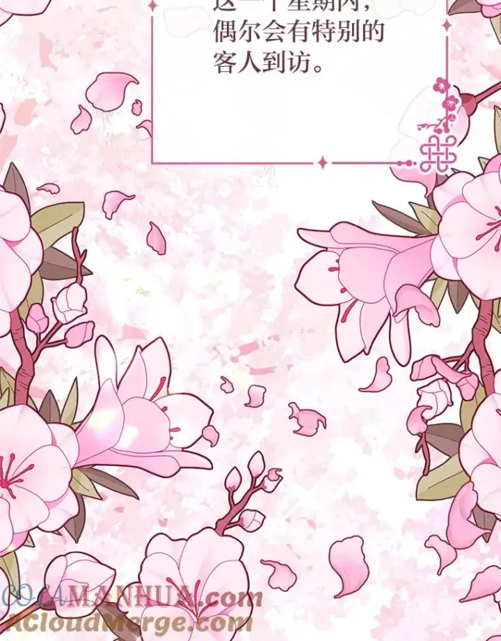 《小嫔妃想要安安静静地生活》24.小殿下的传说图105
