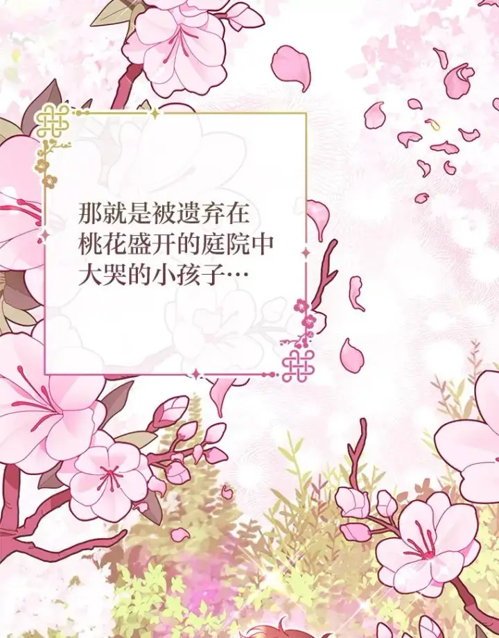 《小嫔妃想要安安静静地生活》24.小殿下的传说图106