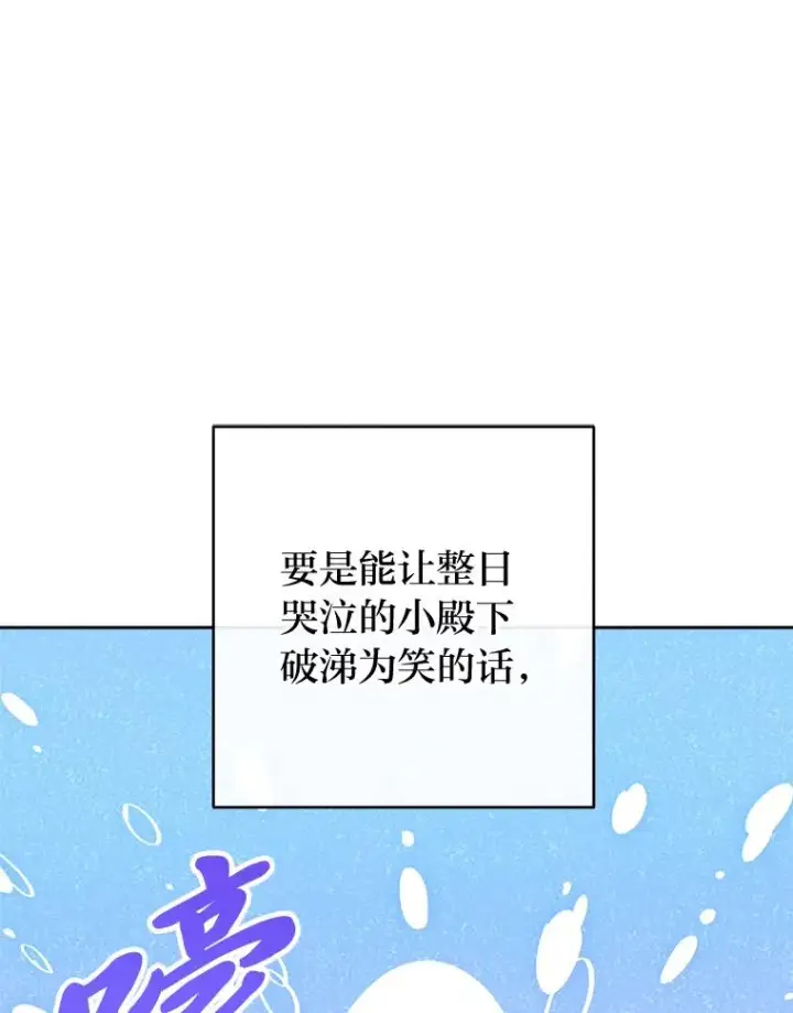 《小嫔妃想要安安静静地生活》24.小殿下的传说图111
