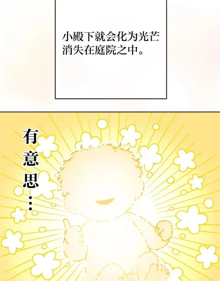 《小嫔妃想要安安静静地生活》24.小殿下的传说图114