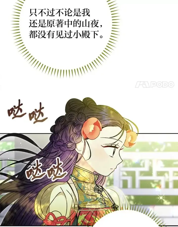 《小嫔妃想要安安静静地生活》24.小殿下的传说图120