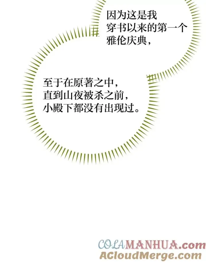 《小嫔妃想要安安静静地生活》24.小殿下的传说图121