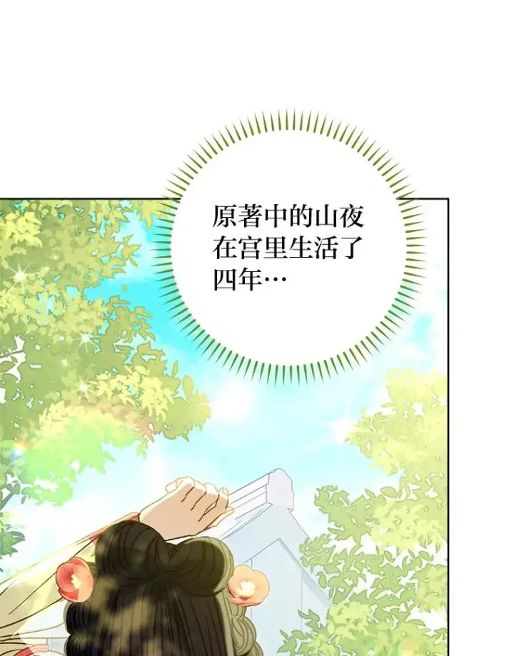 《小嫔妃想要安安静静地生活》24.小殿下的传说图122