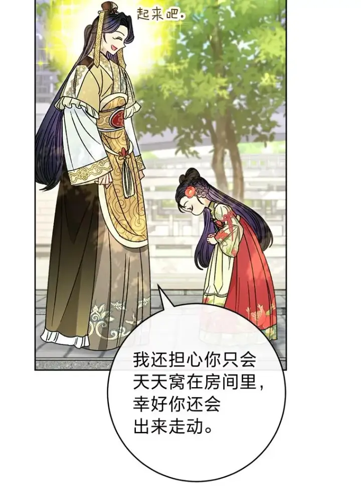 《小嫔妃想要安安静静地生活》24.小殿下的传说图135