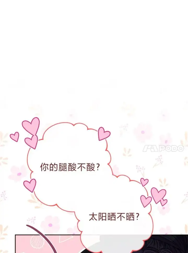 《小嫔妃想要安安静静地生活》24.小殿下的传说图136