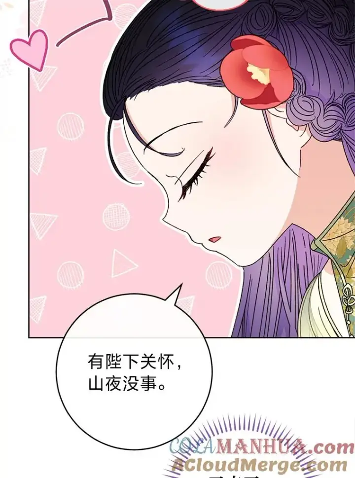 《小嫔妃想要安安静静地生活》24.小殿下的传说图137
