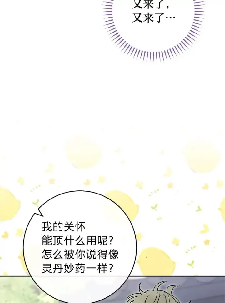 《小嫔妃想要安安静静地生活》24.小殿下的传说图138