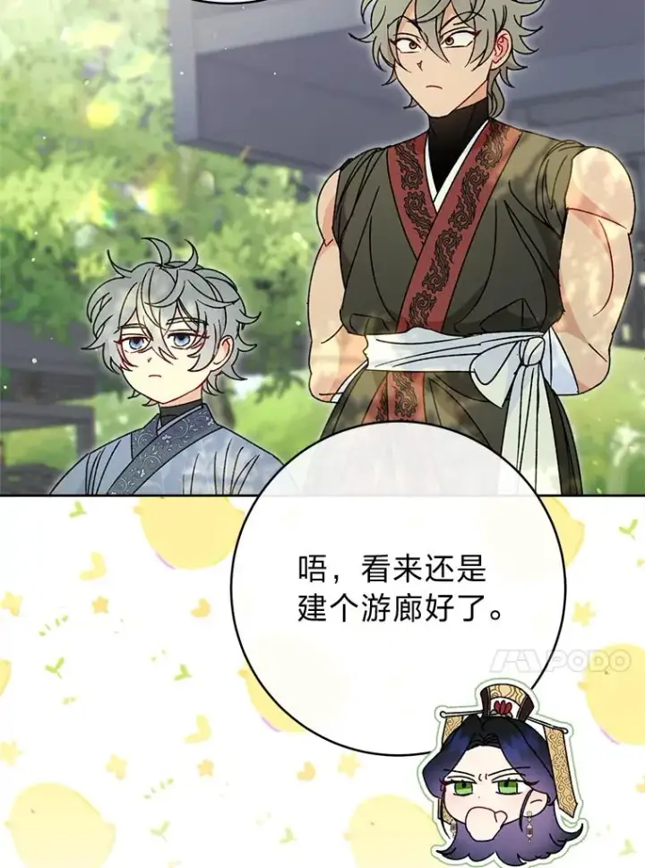 《小嫔妃想要安安静静地生活》24.小殿下的传说图139