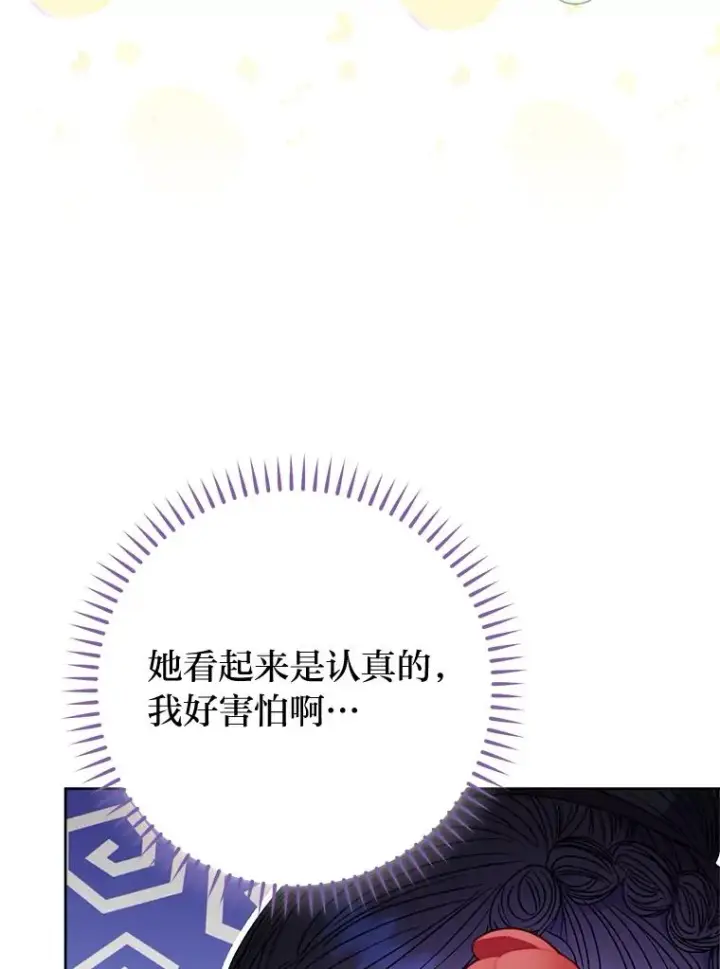 《小嫔妃想要安安静静地生活》24.小殿下的传说图140
