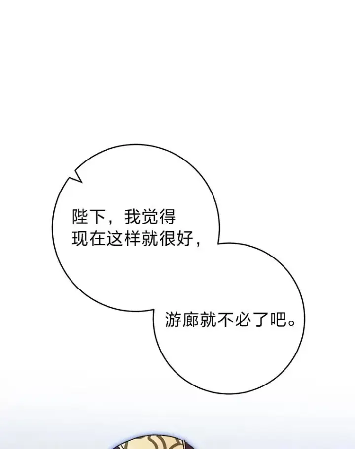 《小嫔妃想要安安静静地生活》24.小殿下的传说图142