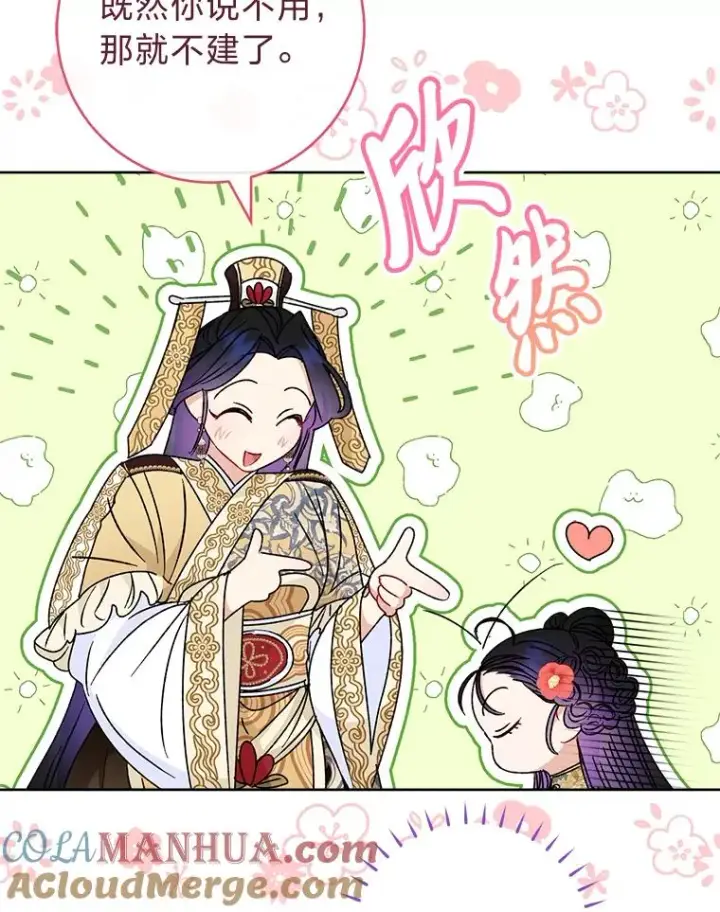 《小嫔妃想要安安静静地生活》24.小殿下的传说图145