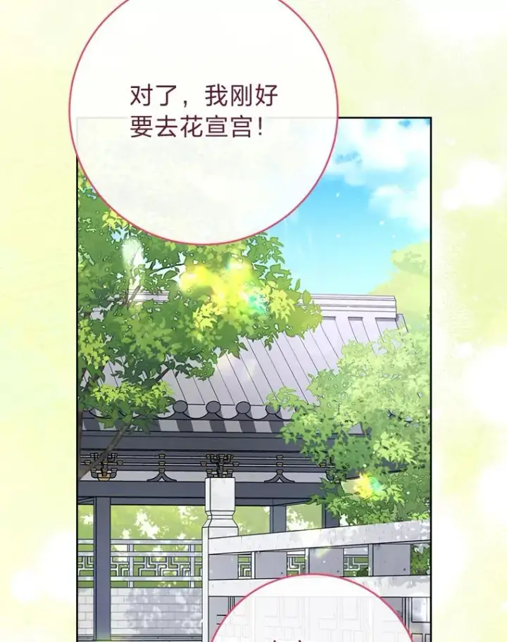 《小嫔妃想要安安静静地生活》24.小殿下的传说图147