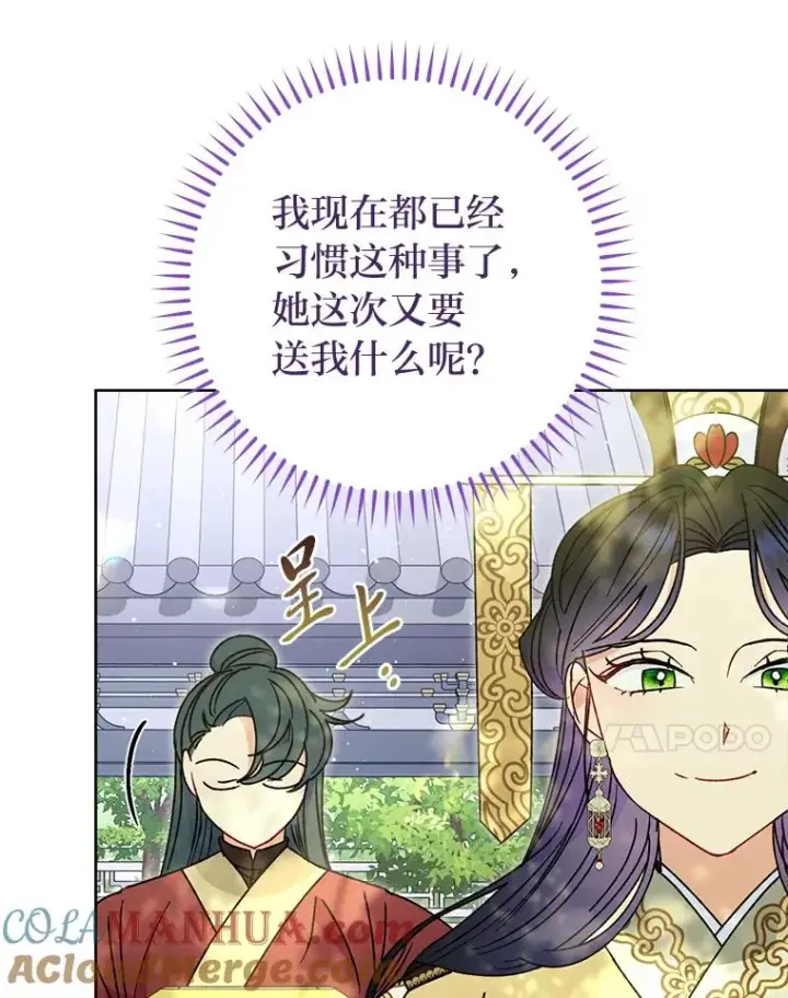 《小嫔妃想要安安静静地生活》24.小殿下的传说图149