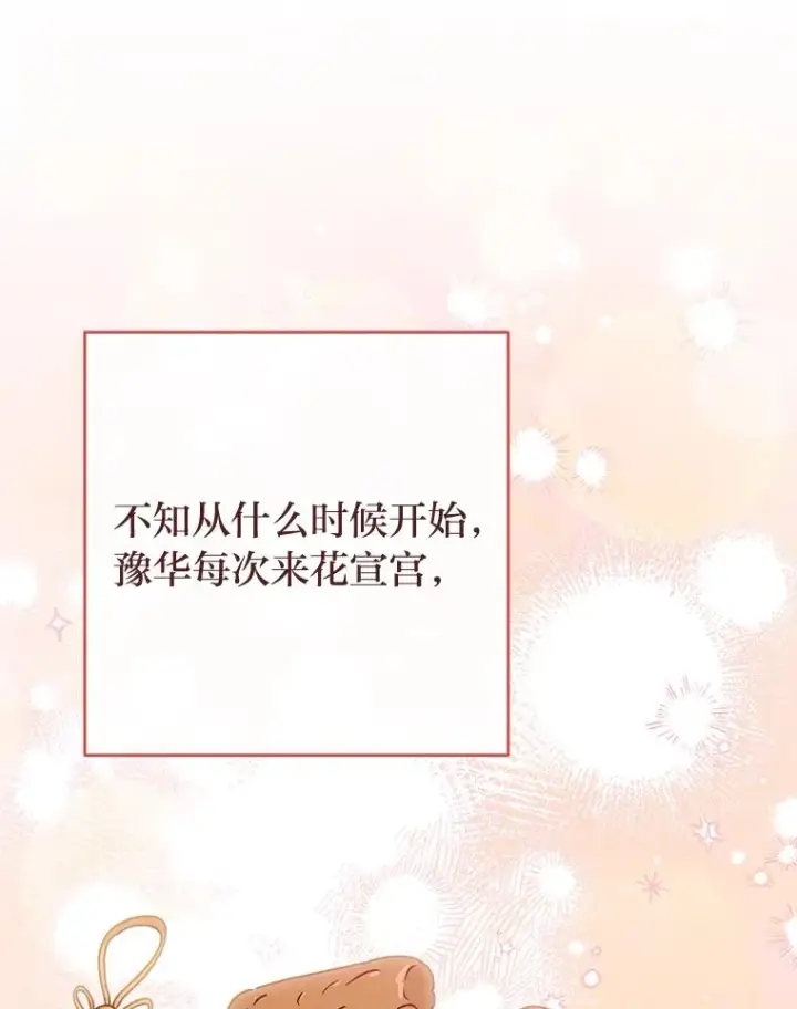 《小嫔妃想要安安静静地生活》24.小殿下的传说图151
