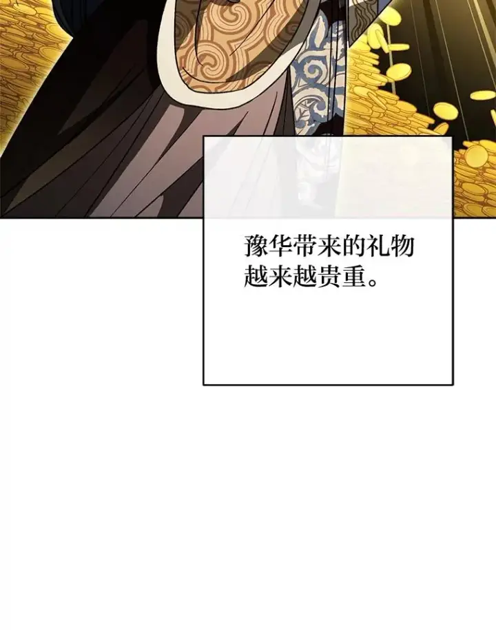 《小嫔妃想要安安静静地生活》24.小殿下的传说图155