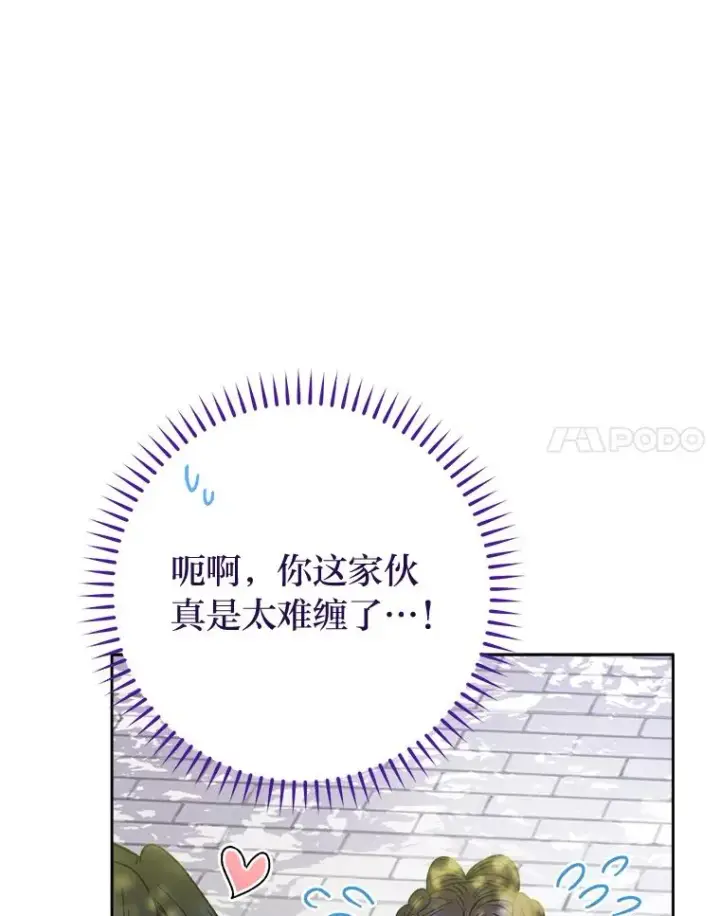《小嫔妃想要安安静静地生活》24.小殿下的传说图156