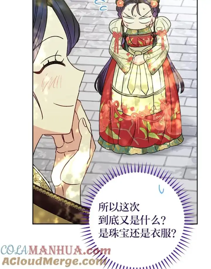 《小嫔妃想要安安静静地生活》24.小殿下的传说图157