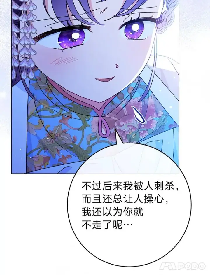 《小嫔妃想要安安静静地生活》24.小殿下的传说图16