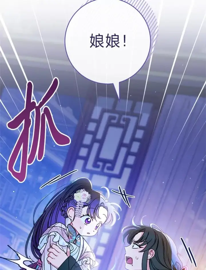 《小嫔妃想要安安静静地生活》24.小殿下的传说图19