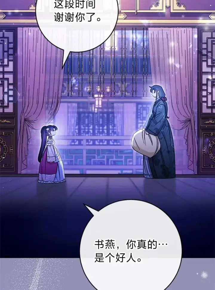 《小嫔妃想要安安静静地生活》24.小殿下的传说图2