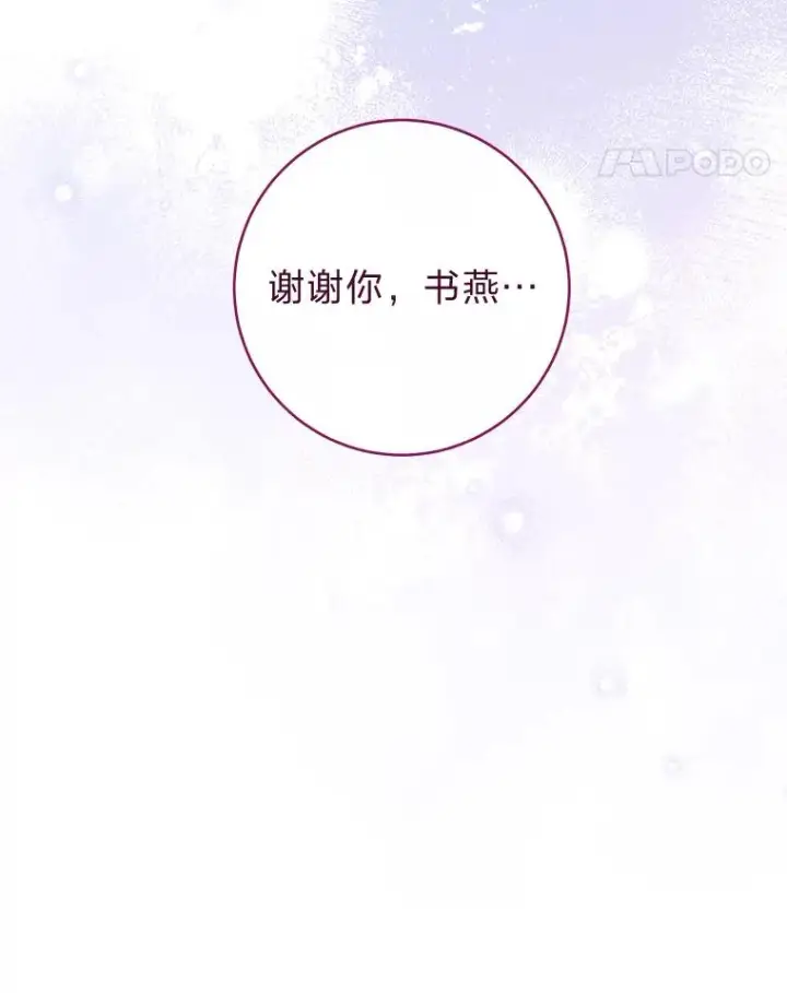 《小嫔妃想要安安静静地生活》24.小殿下的传说图30