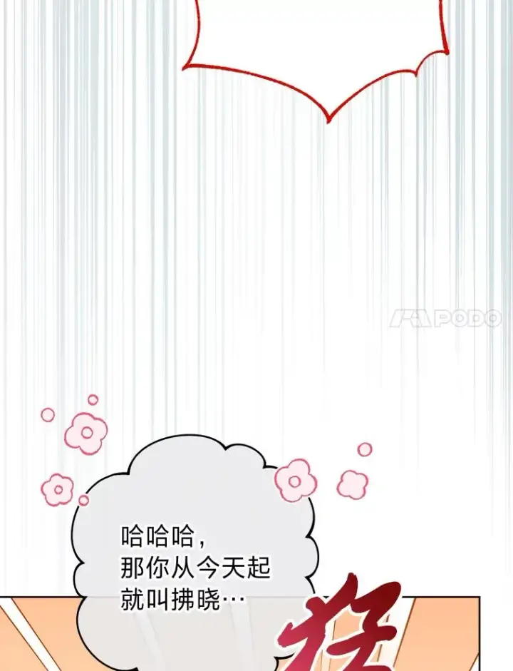 《小嫔妃想要安安静静地生活》24.小殿下的传说图43