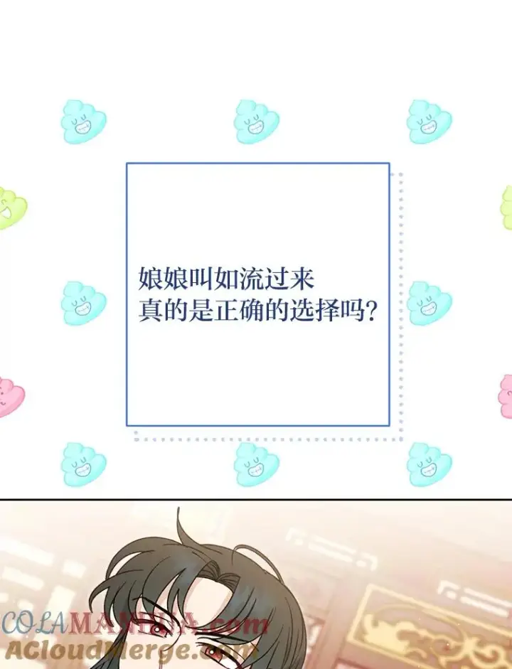《小嫔妃想要安安静静地生活》24.小殿下的传说图49