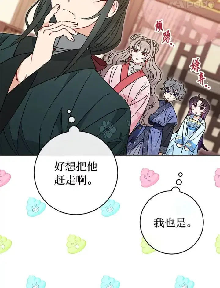 《小嫔妃想要安安静静地生活》24.小殿下的传说图50