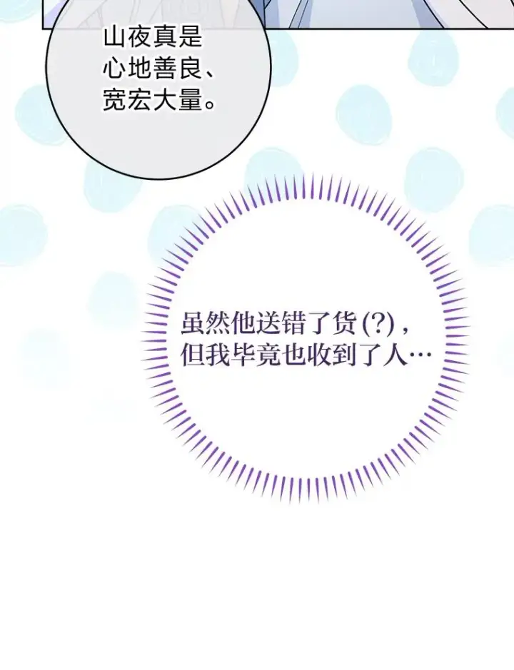 《小嫔妃想要安安静静地生活》24.小殿下的传说图58