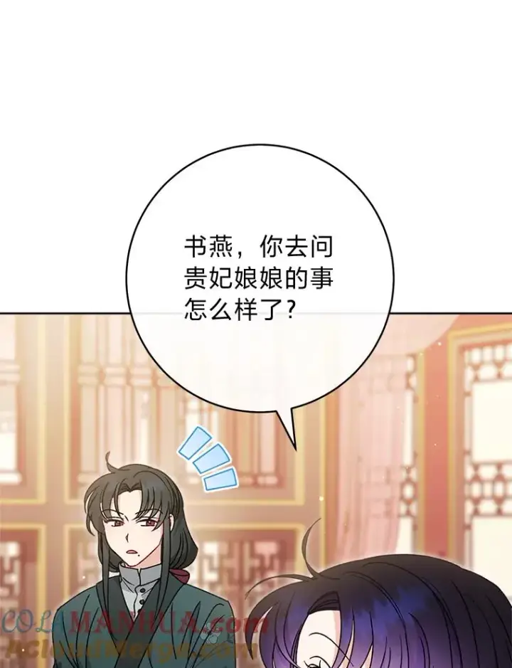 《小嫔妃想要安安静静地生活》24.小殿下的传说图61