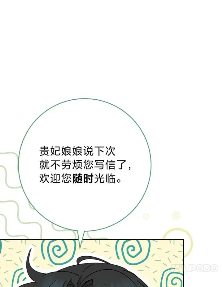 《小嫔妃想要安安静静地生活》24.小殿下的传说图63