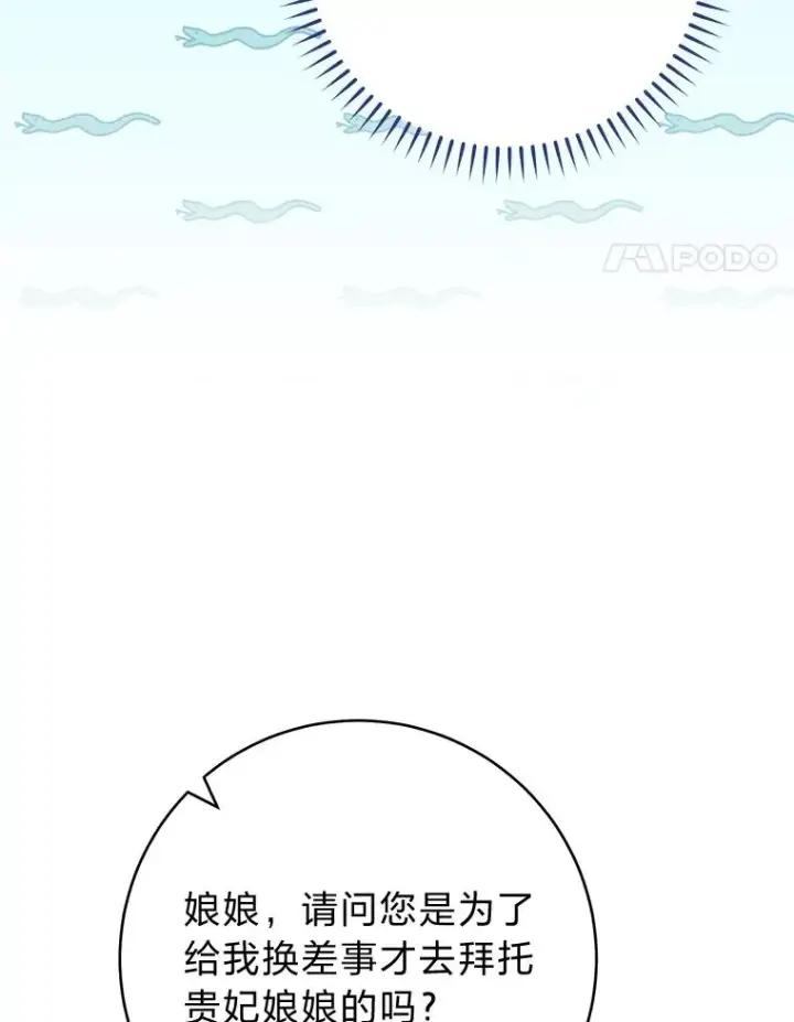 《小嫔妃想要安安静静地生活》24.小殿下的传说图67