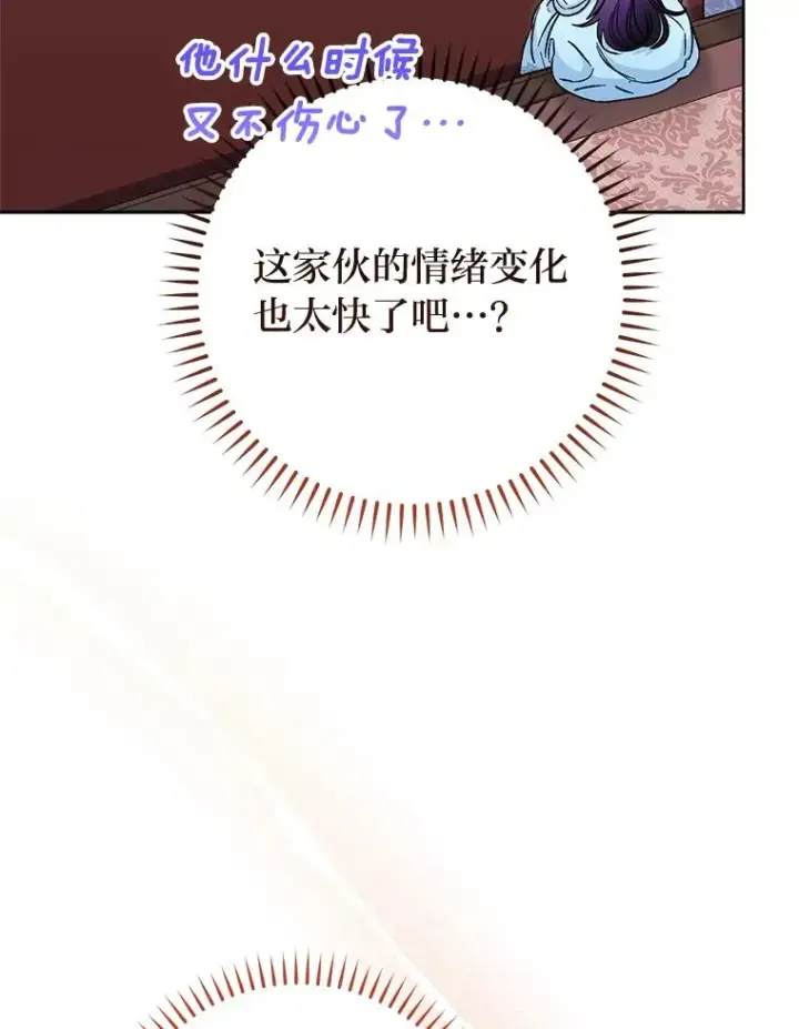 《小嫔妃想要安安静静地生活》24.小殿下的传说图71