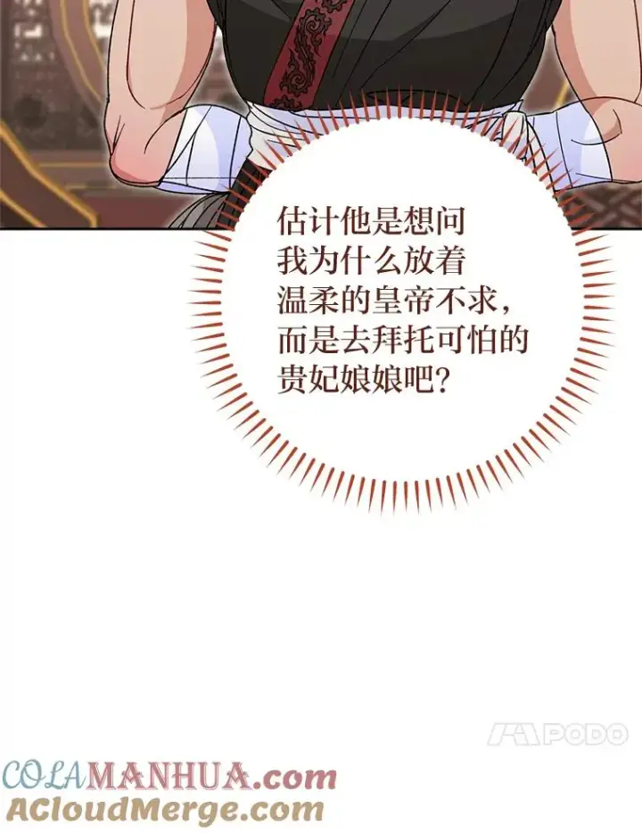 《小嫔妃想要安安静静地生活》24.小殿下的传说图73