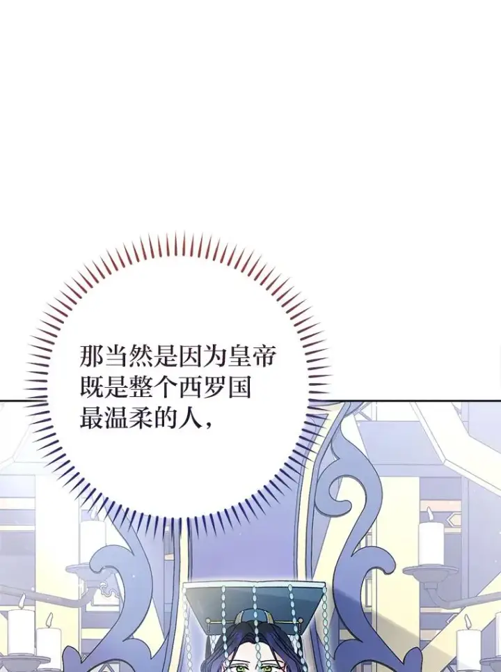《小嫔妃想要安安静静地生活》24.小殿下的传说图74