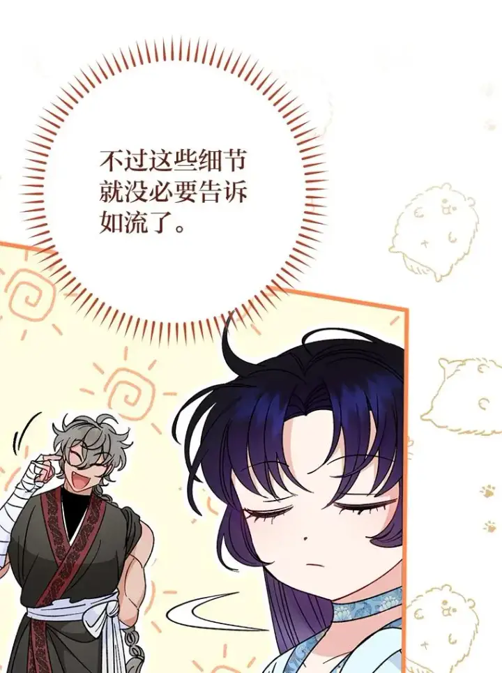 《小嫔妃想要安安静静地生活》24.小殿下的传说图84