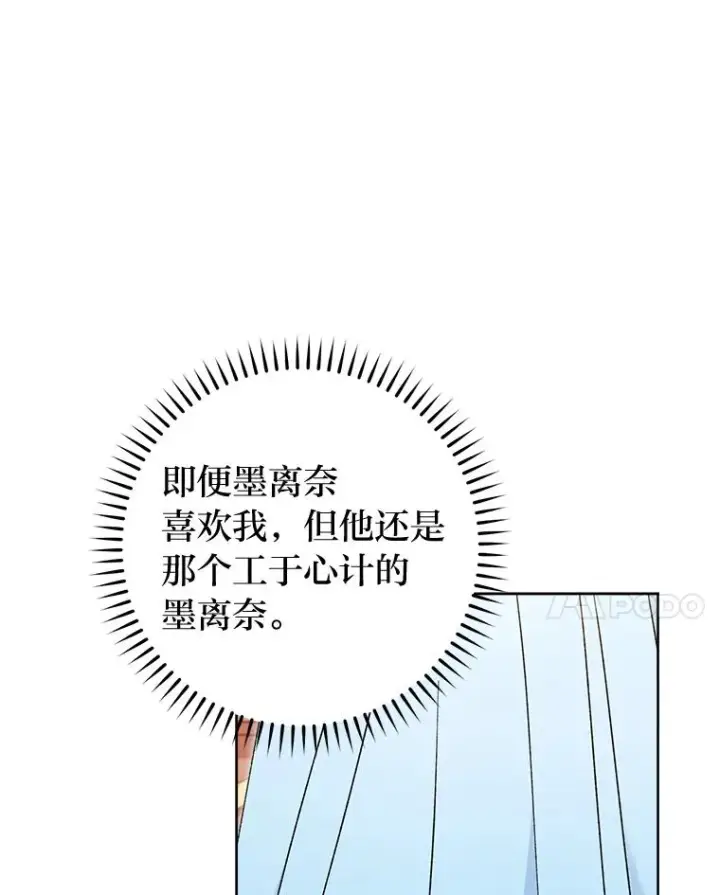 《小嫔妃想要安安静静地生活》24.小殿下的传说图86