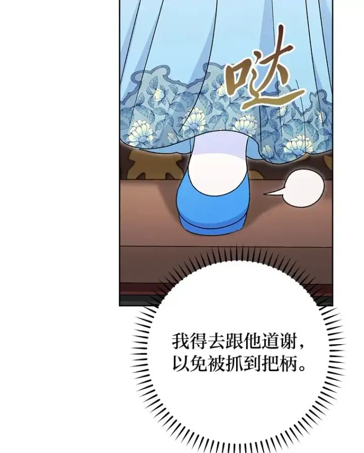 《小嫔妃想要安安静静地生活》24.小殿下的传说图87