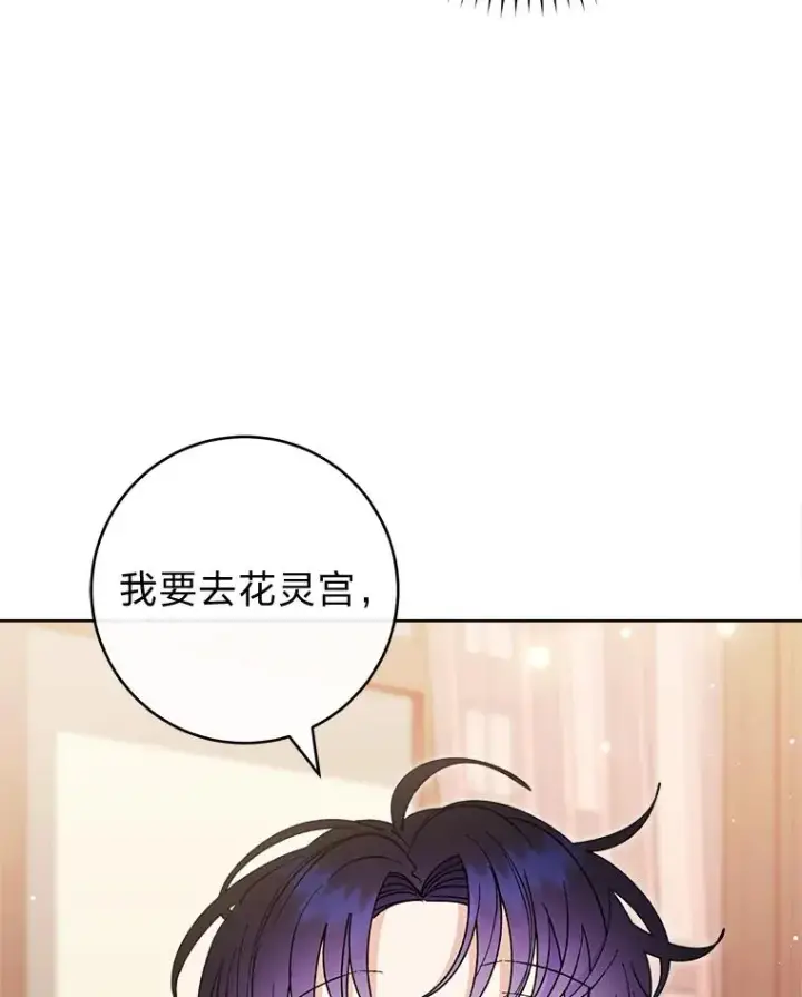 《小嫔妃想要安安静静地生活》24.小殿下的传说图88