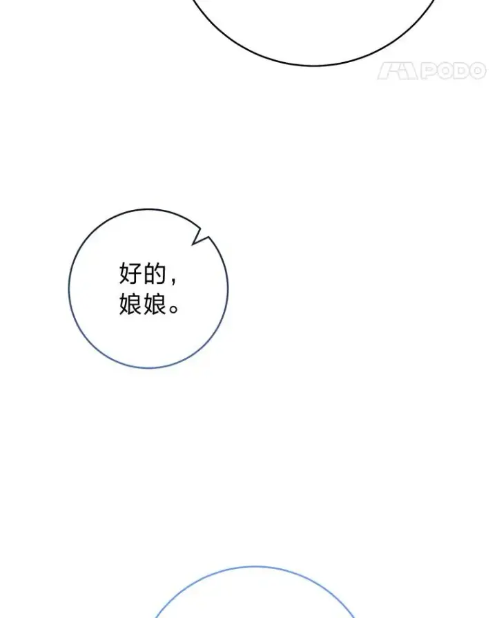 《小嫔妃想要安安静静地生活》24.小殿下的传说图90