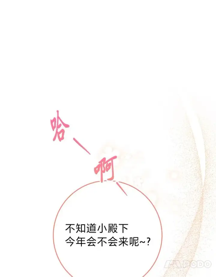 《小嫔妃想要安安静静地生活》24.小殿下的传说图96