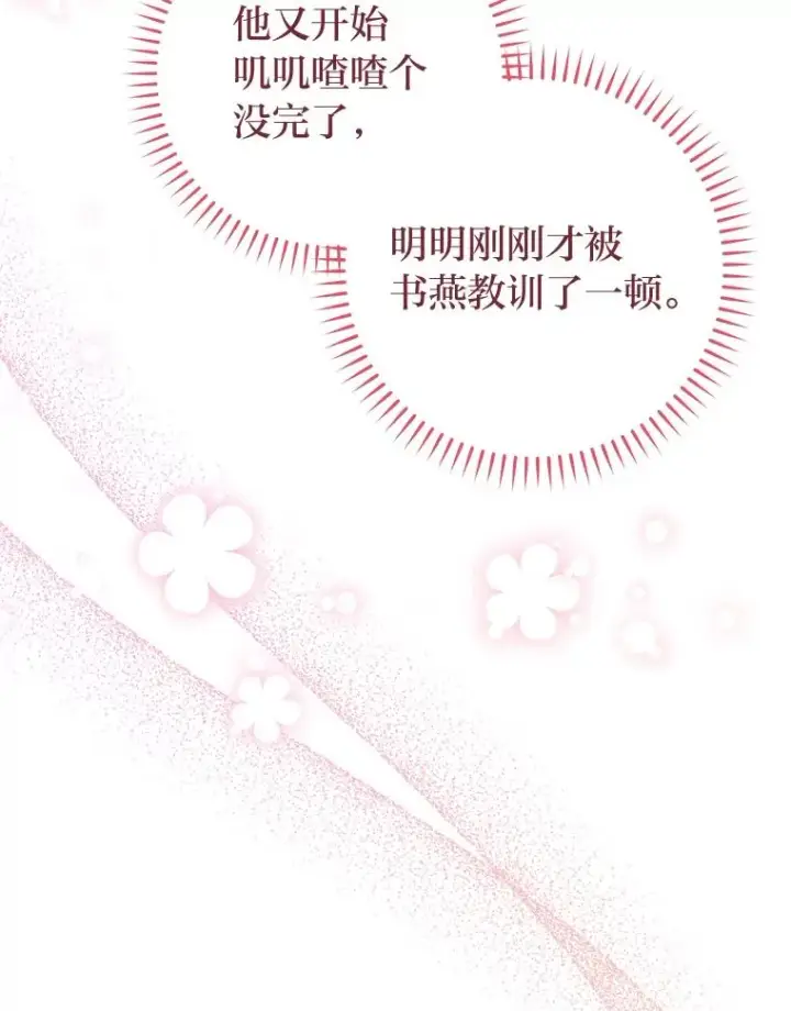 《小嫔妃想要安安静静地生活》24.小殿下的传说图98
